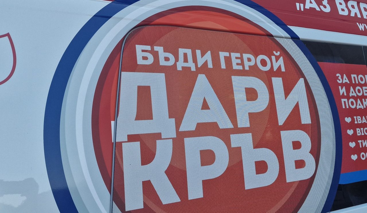 Стара Загора - кръводаряване - акция Стара Загора - кръводаряване - акция