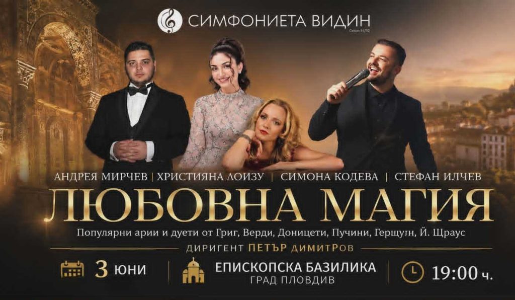 След 2 представления в пълни зали, любими български артисти и певци се завръщат в Пловдив на 3-ти юни